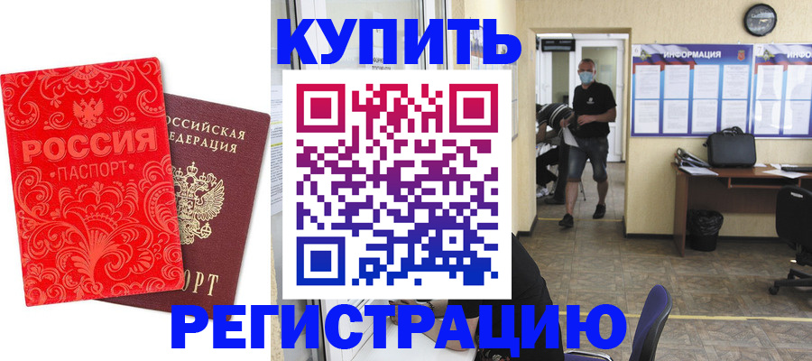 временная регистрация купить в Сосновке