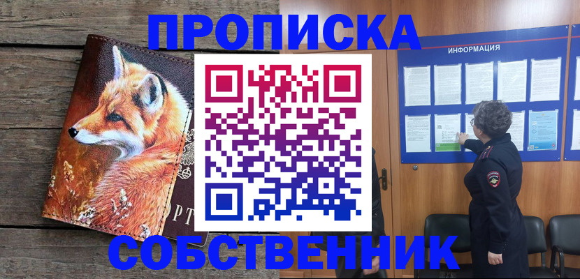 прописка для работы в Сосновке