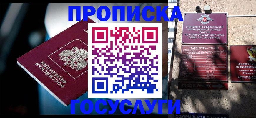 прописка в Сосновке