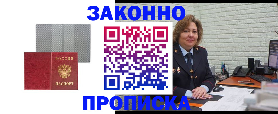 прописка гарантия в Сосновке