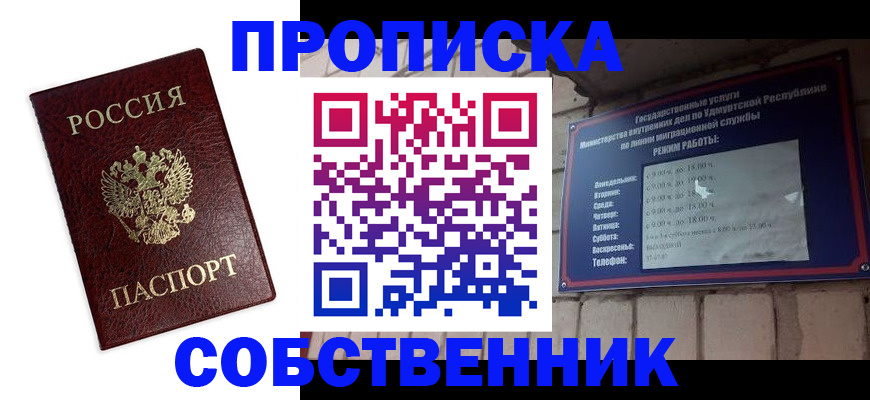 прописка 2025 в Сосновке